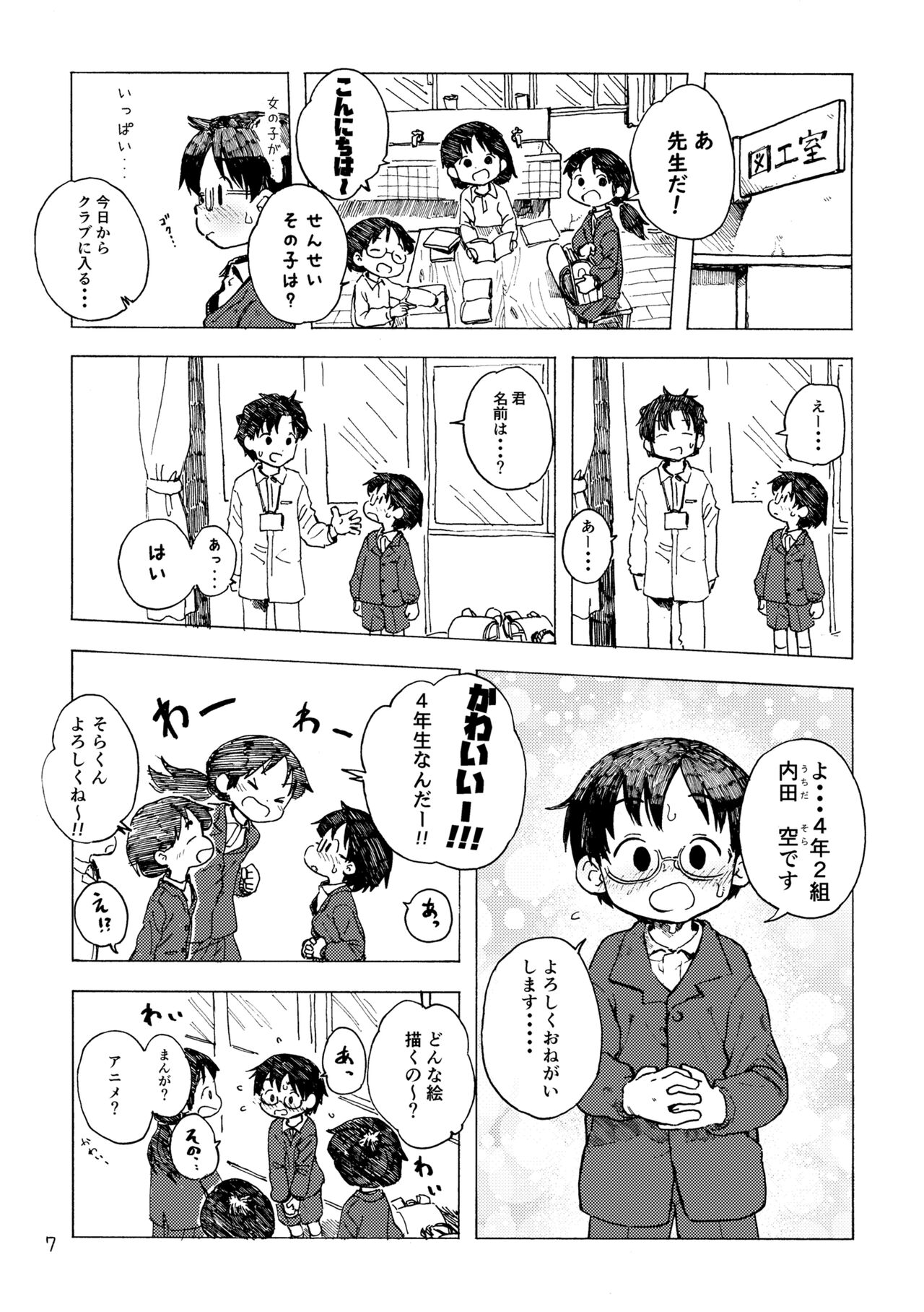 Kimi no Sorairo Enpitsu page 10 full