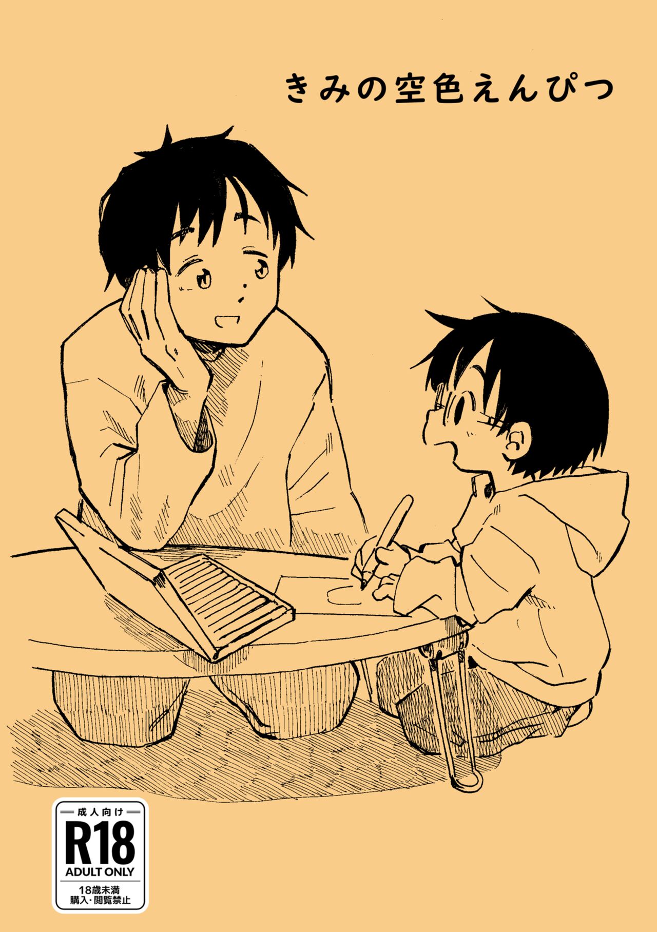 Kimi no Sorairo Enpitsu page 3 full