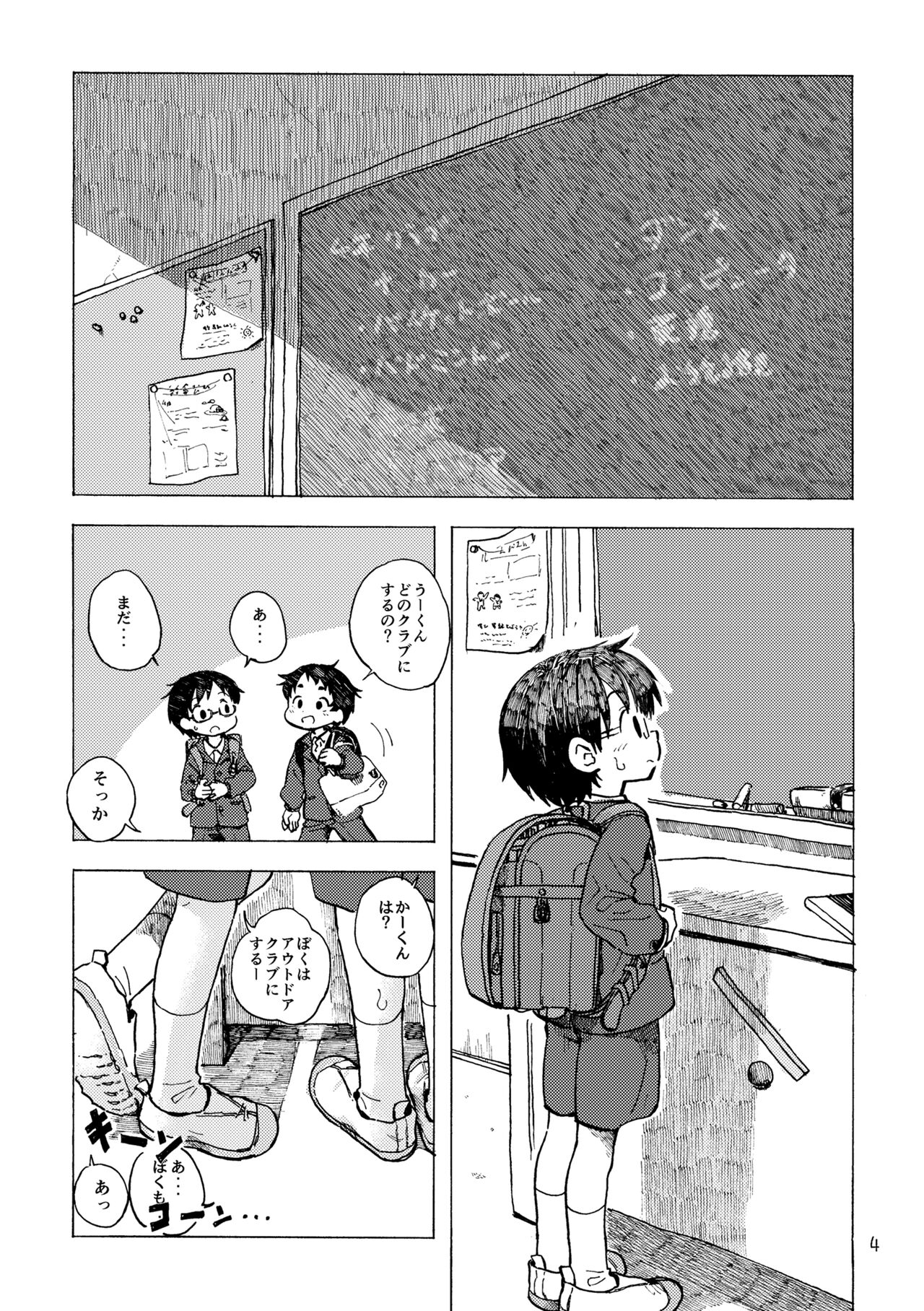 Kimi no Sorairo Enpitsu page 7 full