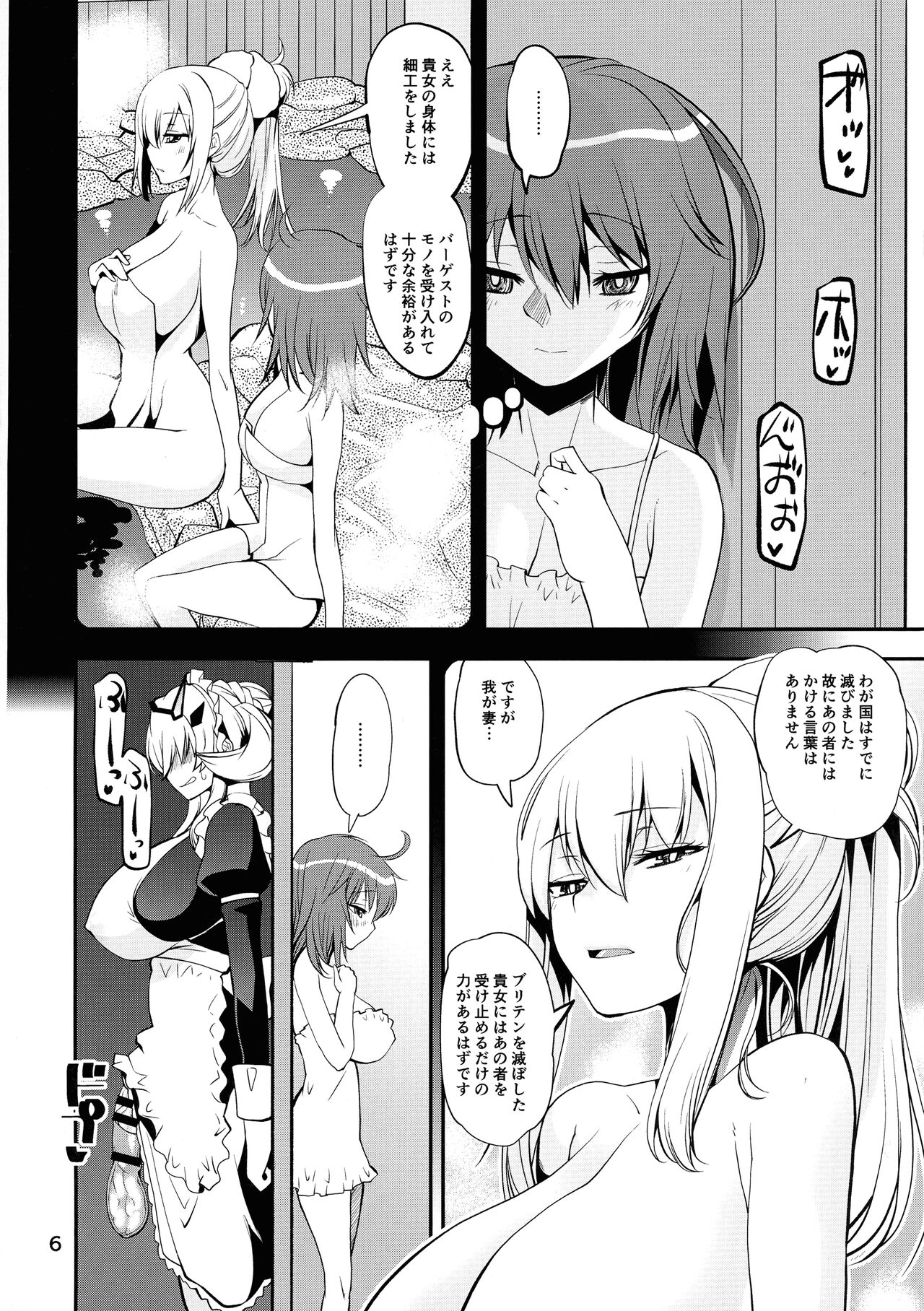 Boushoku!! Inu Maid page 6 full
