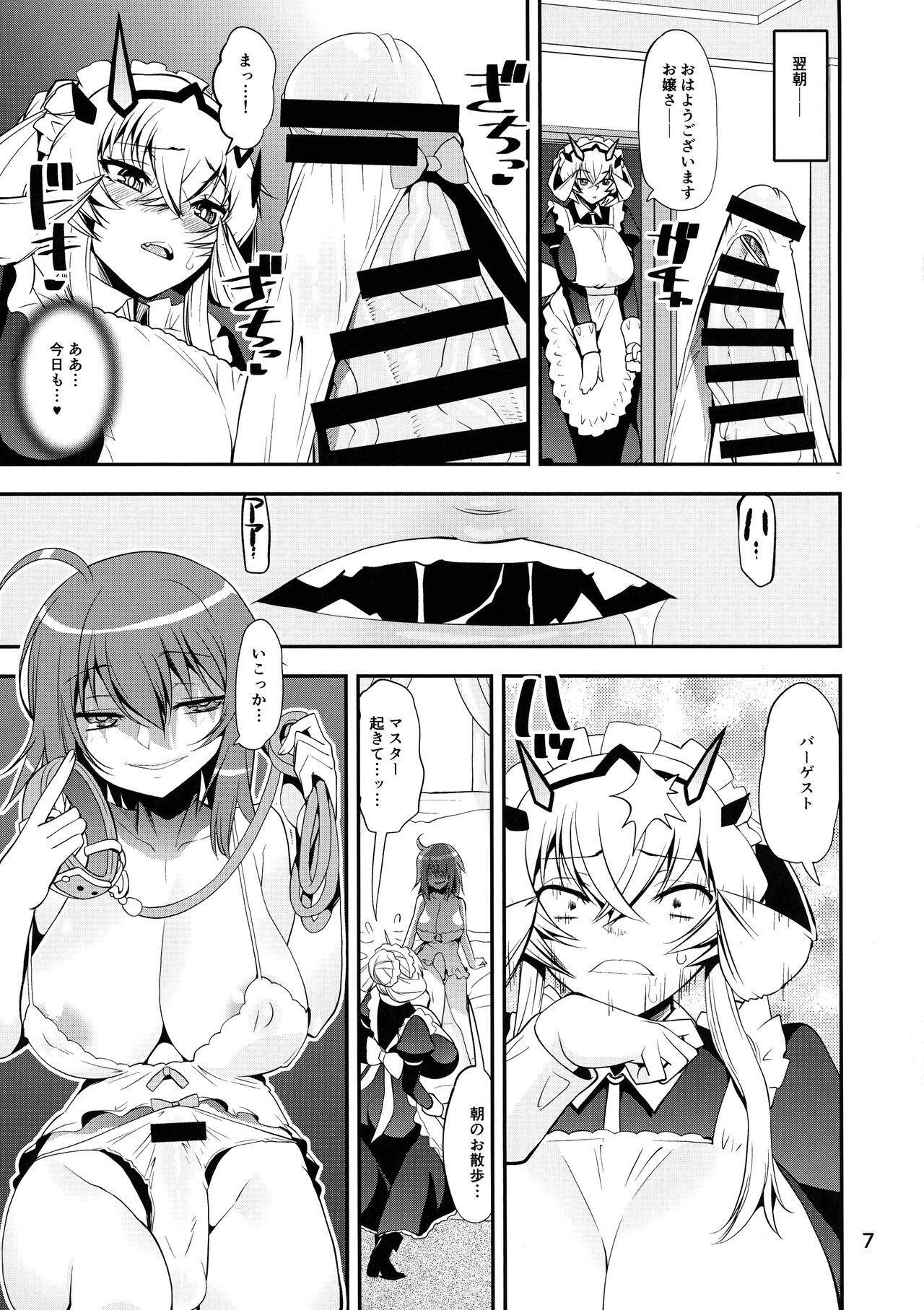 Boushoku!! Inu Maid page 7 full