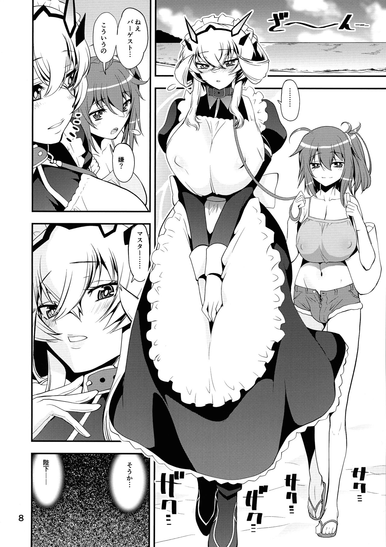 Boushoku!! Inu Maid page 8 full