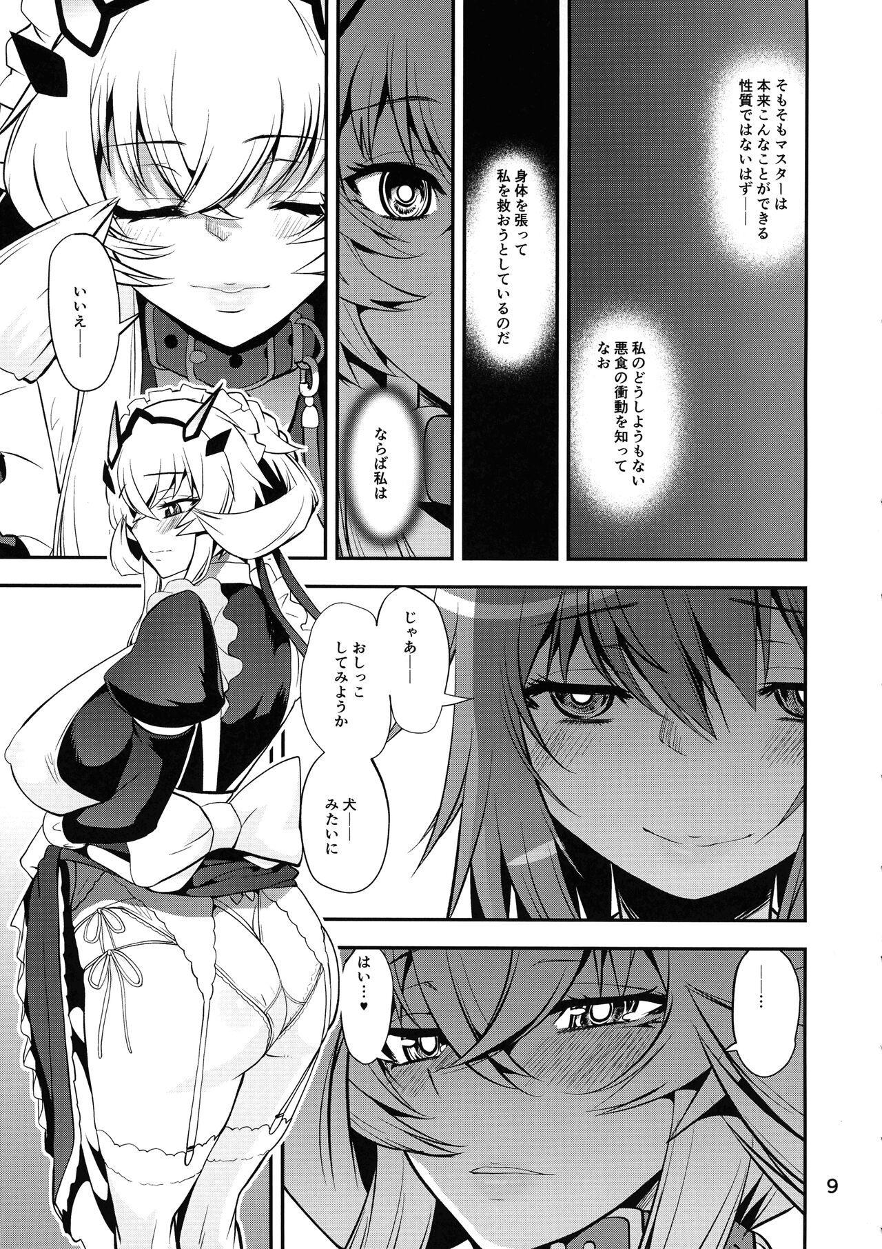 Boushoku!! Inu Maid page 9 full