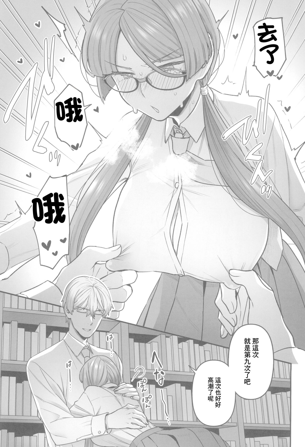 委員長と光田くんの放課後 page 10 full