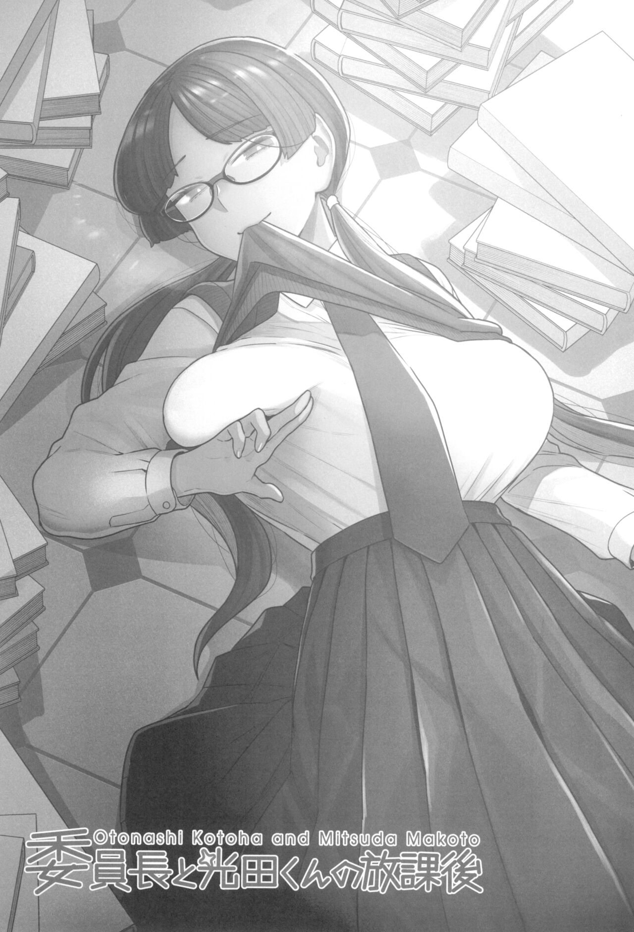 委員長と光田くんの放課後 page 2 full