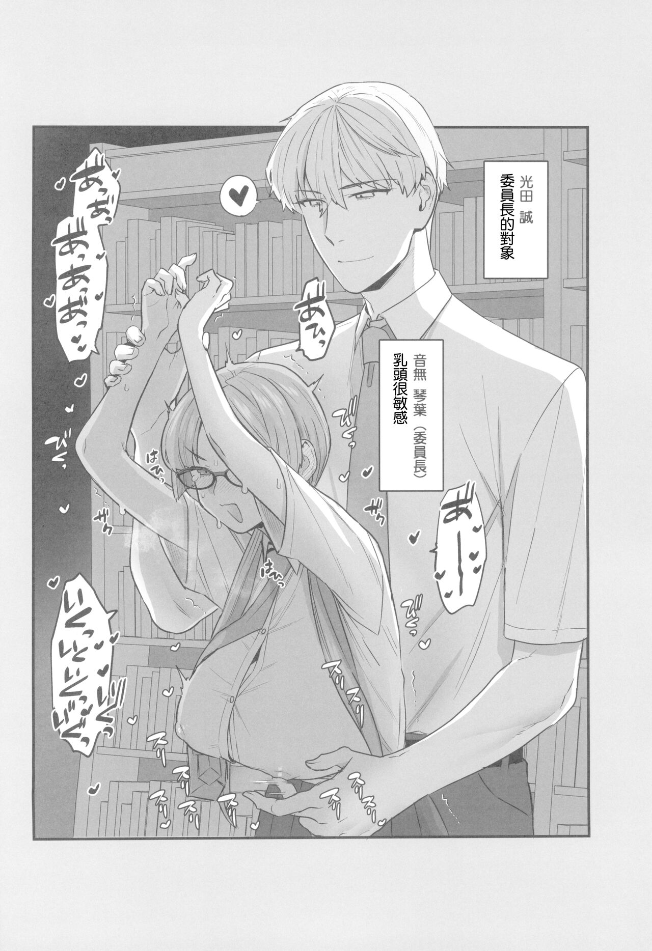 委員長と光田くんの放課後 page 3 full