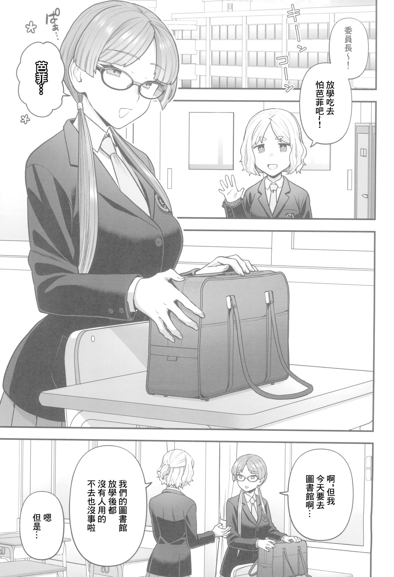 委員長と光田くんの放課後 page 4 full