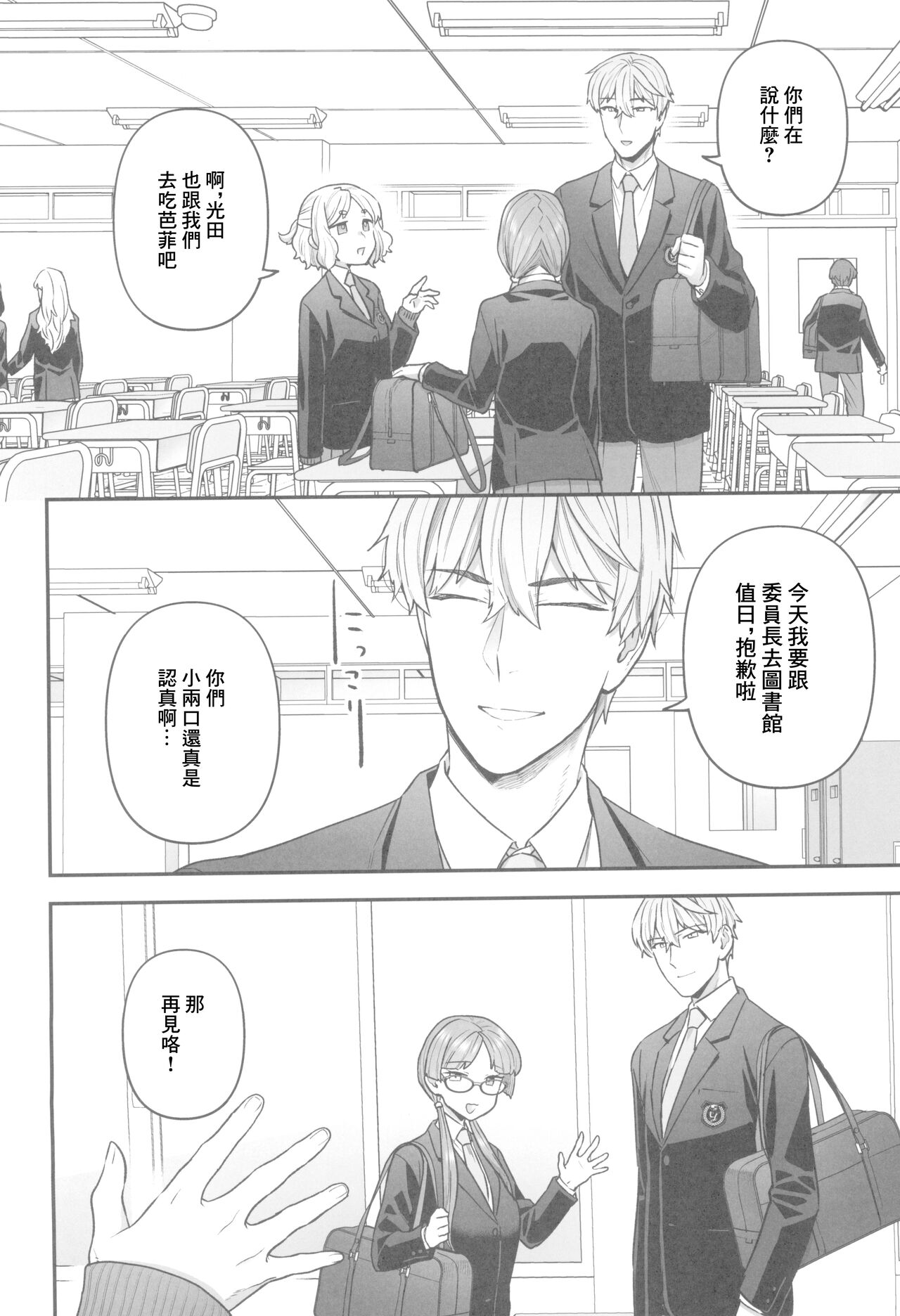 委員長と光田くんの放課後 page 5 full
