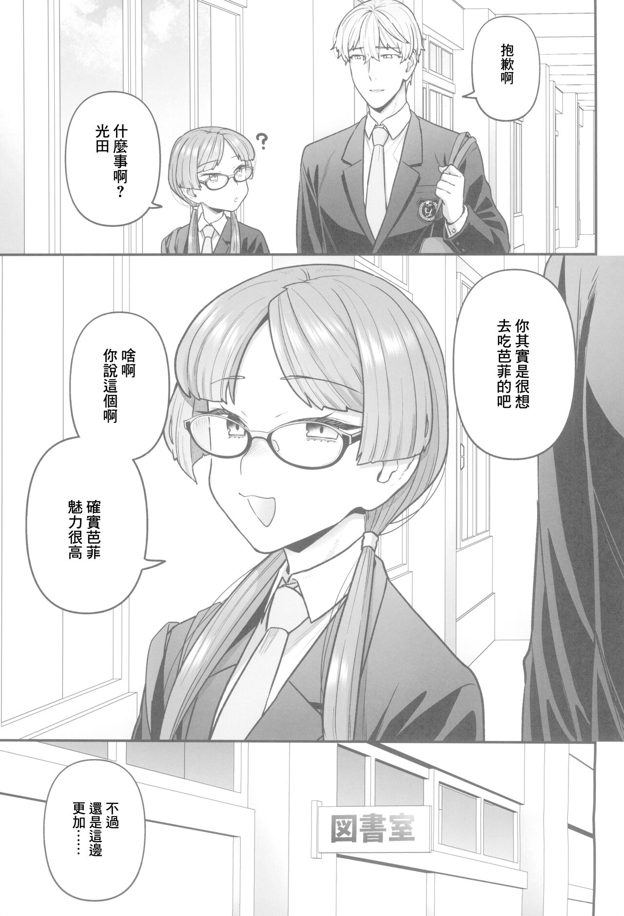 委員長と光田くんの放課後 page 6 full