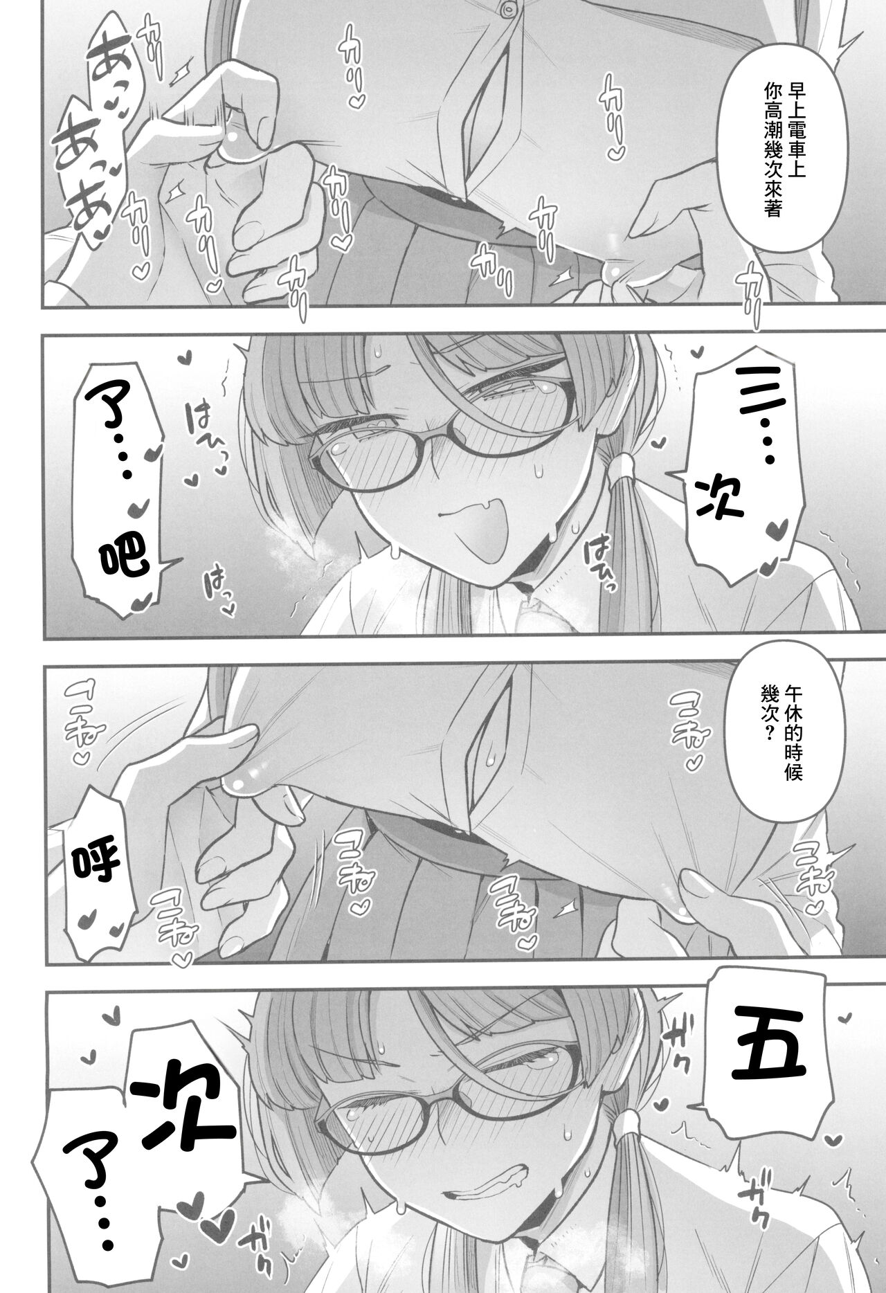 委員長と光田くんの放課後 page 9 full