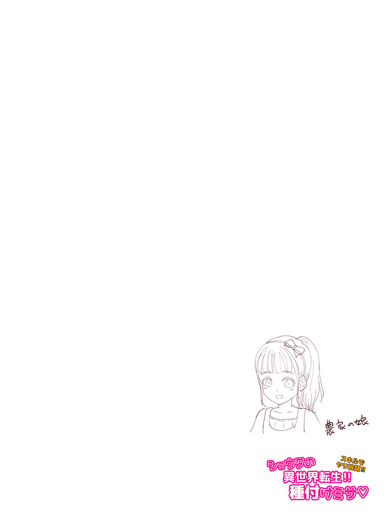 Shōta no i sekai tensei‼ tanetsuke misa | Shota's Reincarnation In Another World!! Seeding Mass page 6 full