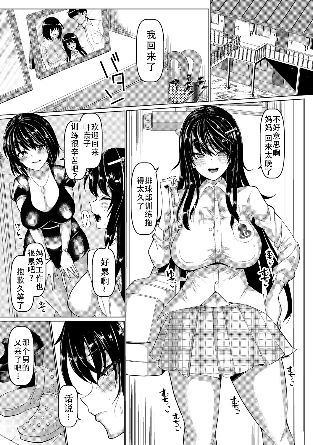Oyako de Nerae! Sex Number One page 1 full