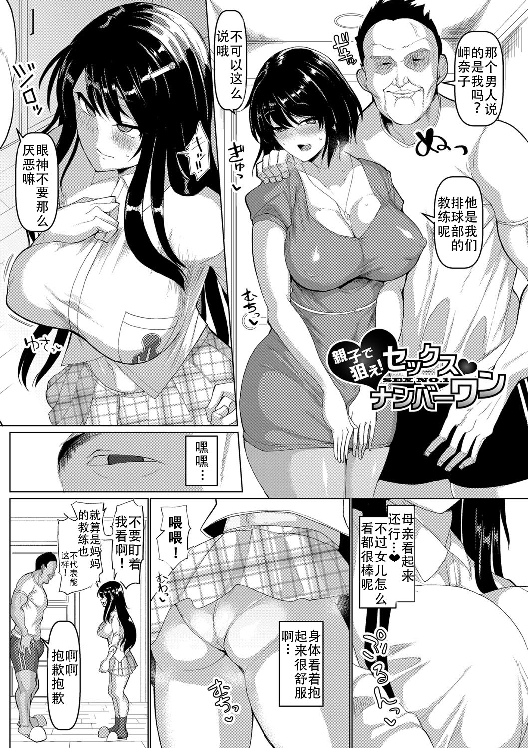 Oyako de Nerae! Sex Number One page 2 full