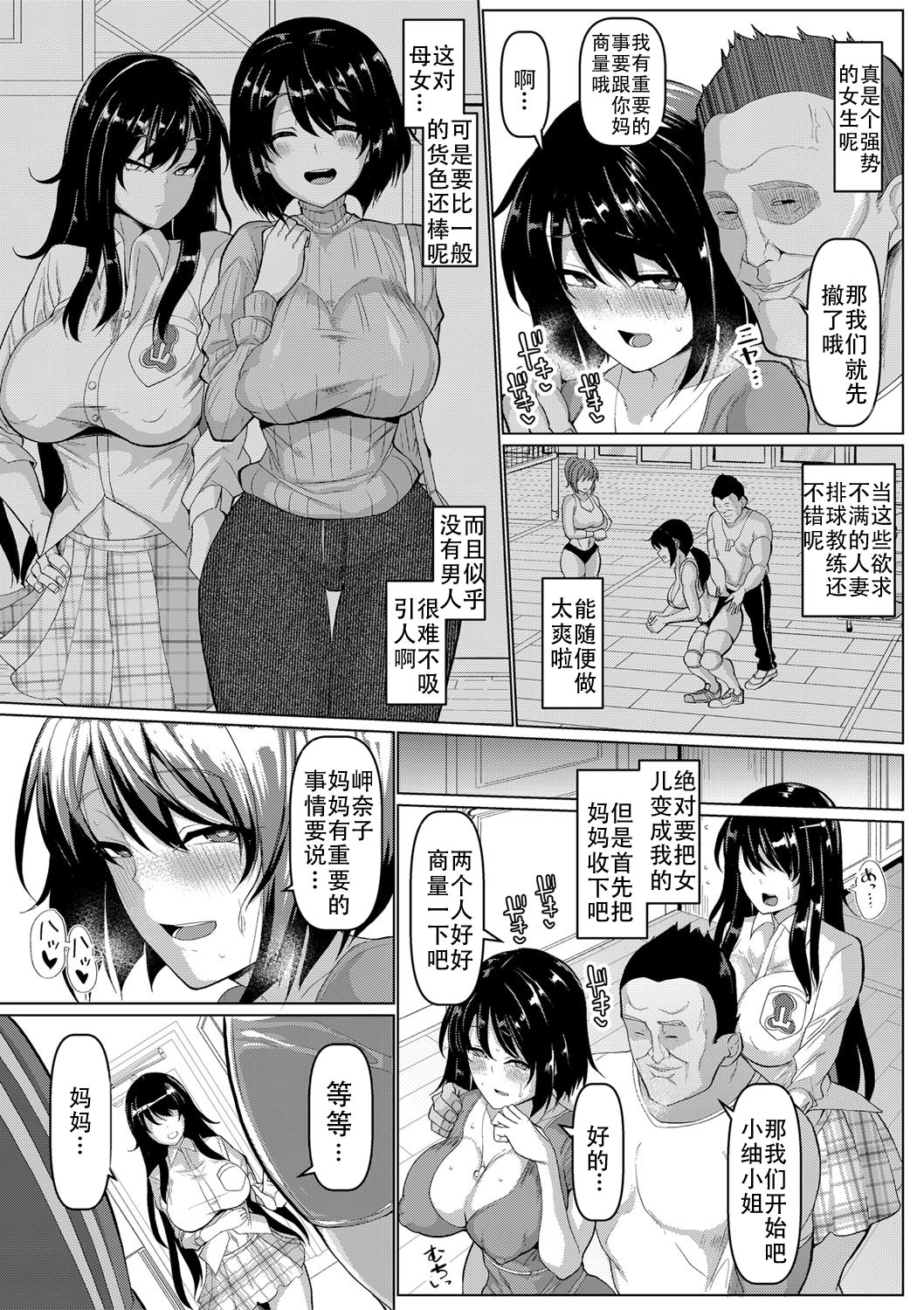 Oyako de Nerae! Sex Number One page 3 full
