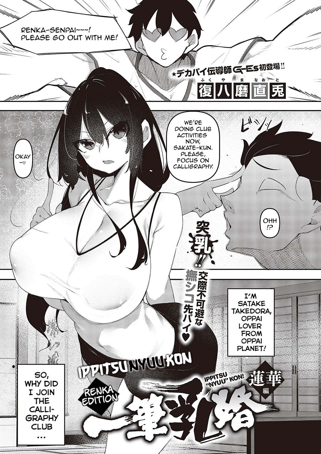 ippitsu nyuu kon renge hen page 1 full