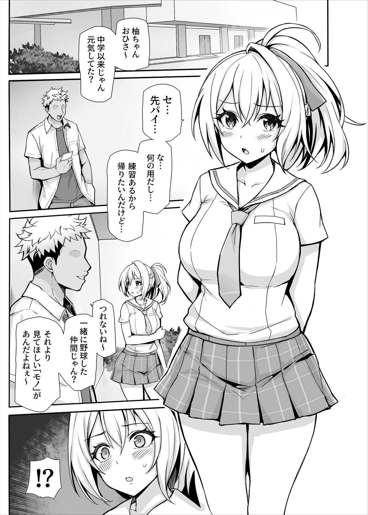 八月のパコパコ寝取られ記 page 4 full