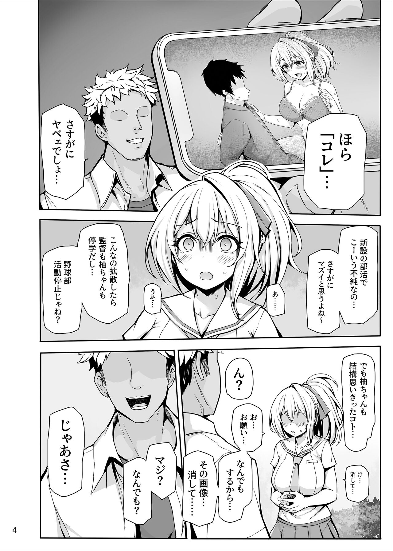 八月のパコパコ寝取られ記 page 5 full