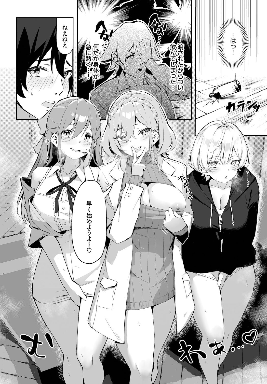 Moto Himote Doutei wa Mikaeshitai! ~Bitch Goshimai Kouryaku Game~ Ch.1 page 10 full