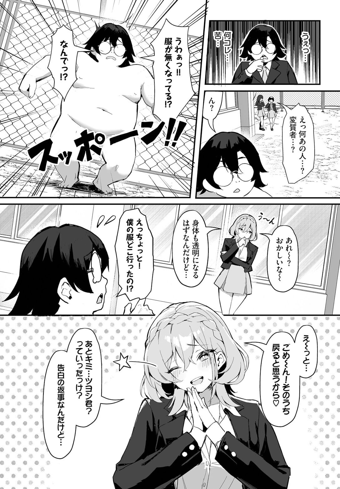 Moto Himote Doutei wa Mikaeshitai! ~Bitch Goshimai Kouryaku Game~ Ch.1 page 4 full