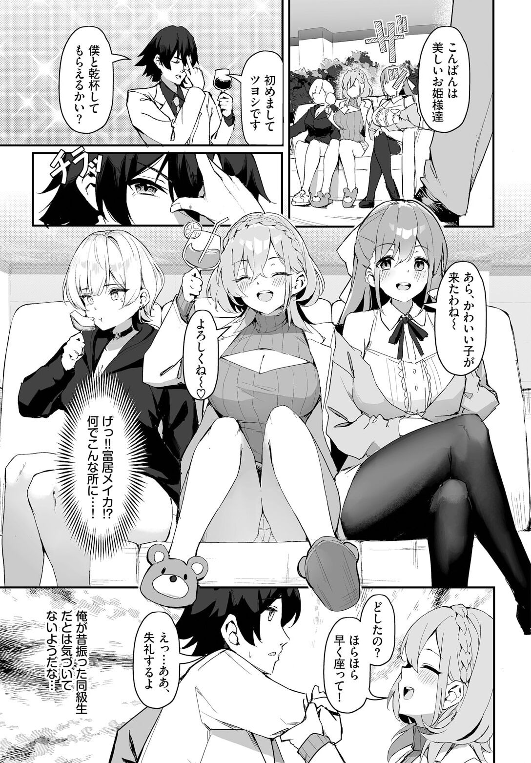 Moto Himote Doutei wa Mikaeshitai! ~Bitch Goshimai Kouryaku Game~ Ch.1 page 7 full