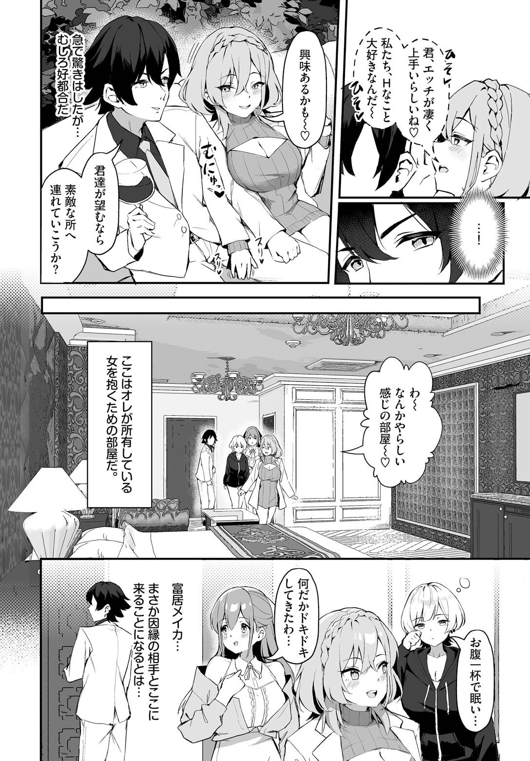 Moto Himote Doutei wa Mikaeshitai! ~Bitch Goshimai Kouryaku Game~ Ch.1 page 8 full
