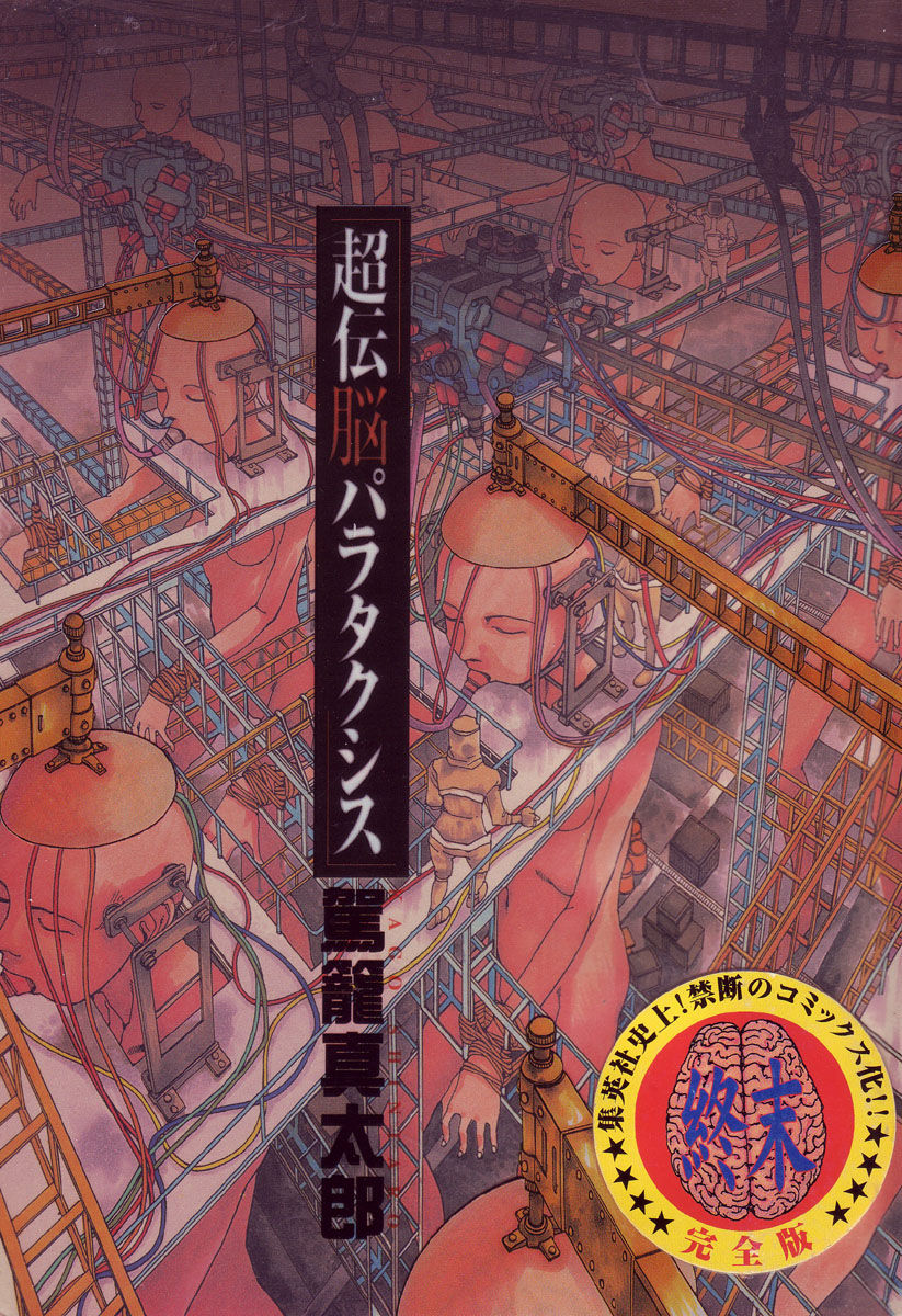 Choutennou Parataxis | Super-Conductive Brains Parataxis page 2 full