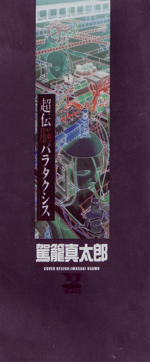 Choutennou Parataxis | Super-Conductive Brains Parataxis page 5 full