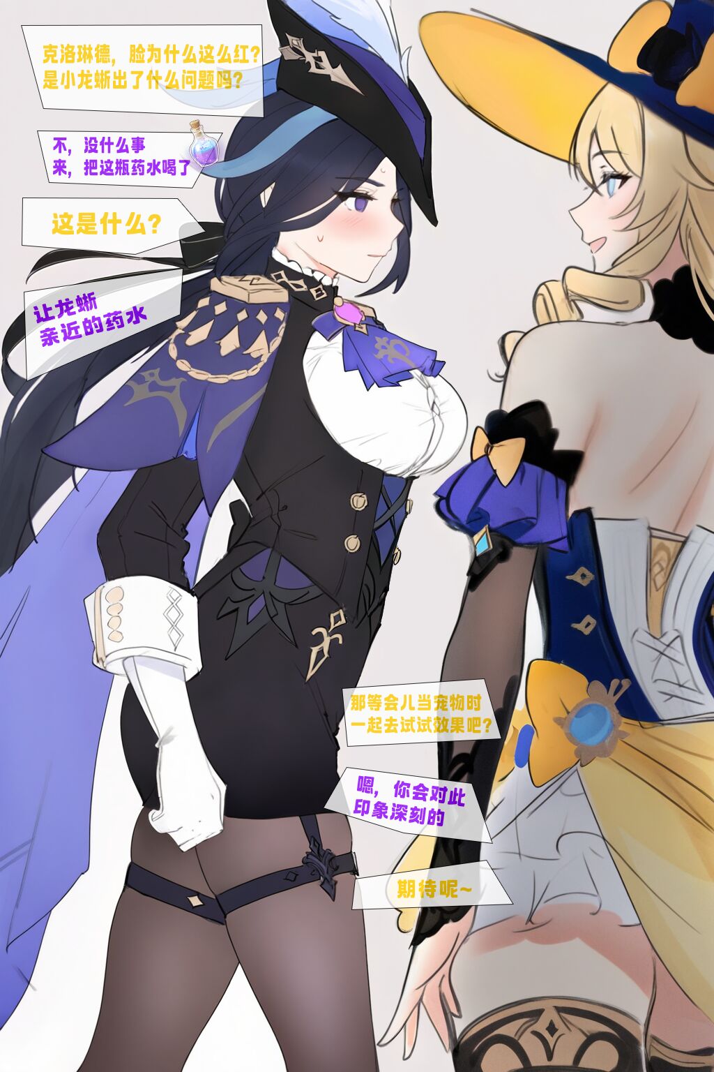 枫丹笑传之操操逼 page 2 full