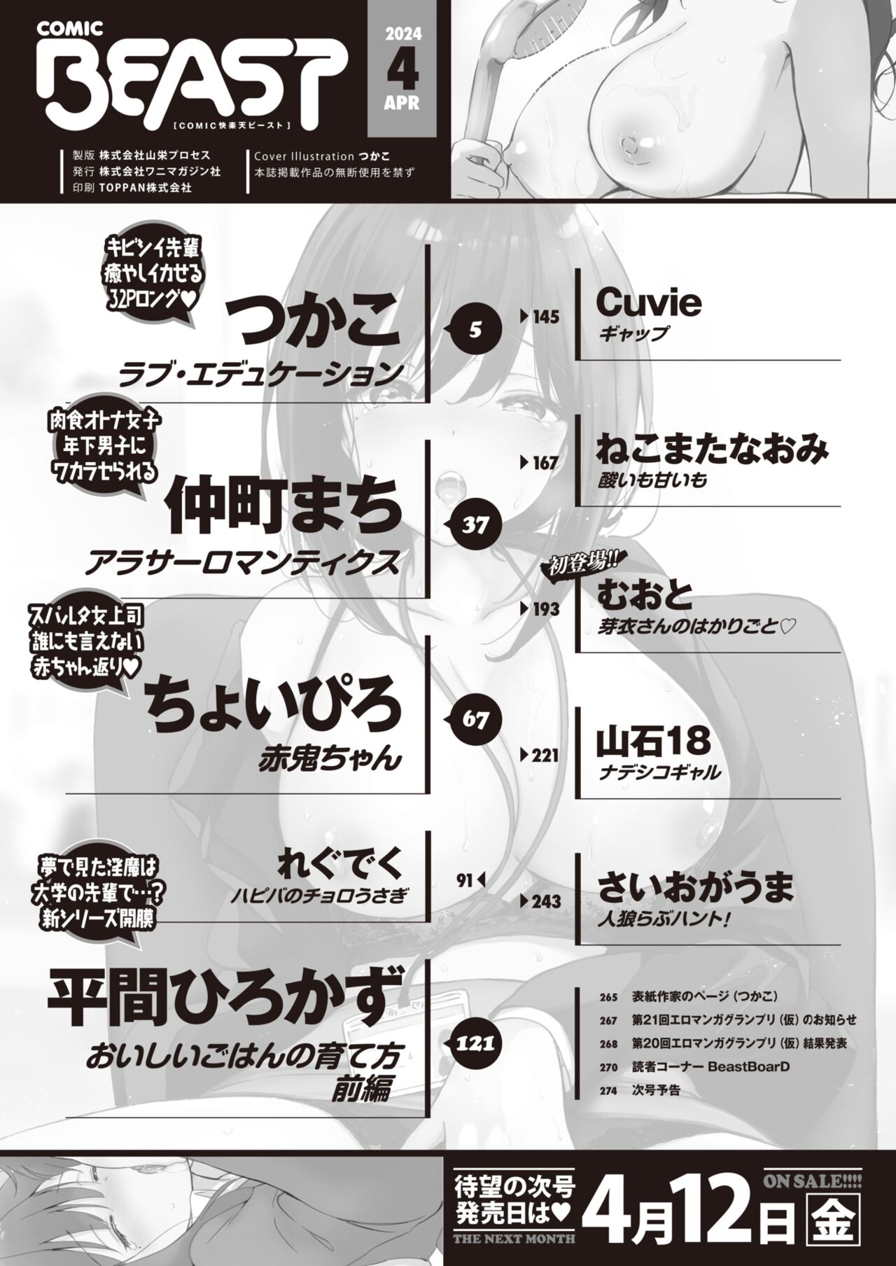 COMIC Kairakuten BEAST 2024-04 page 4 full