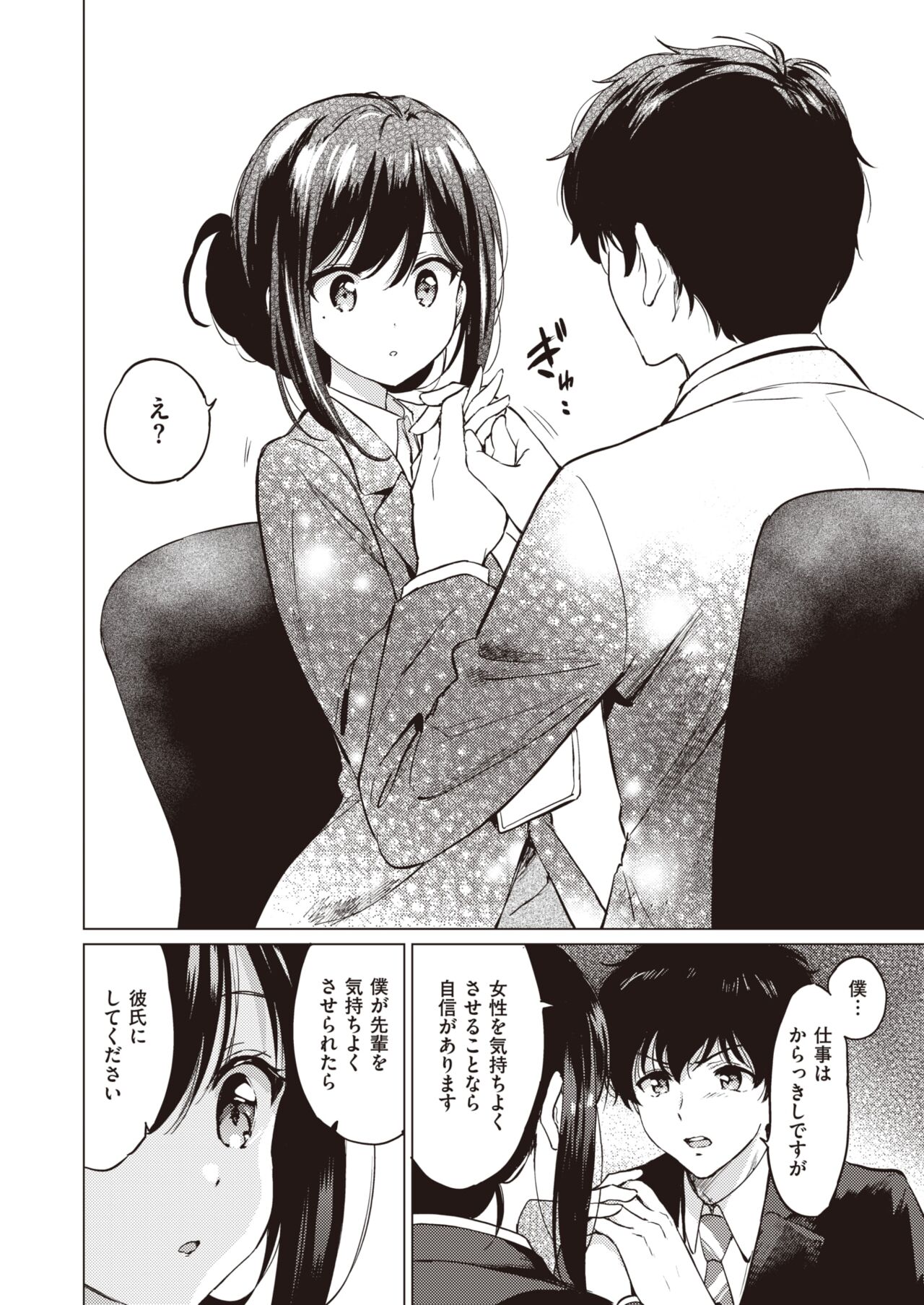 COMIC Kairakuten BEAST 2024-04 page 9 full