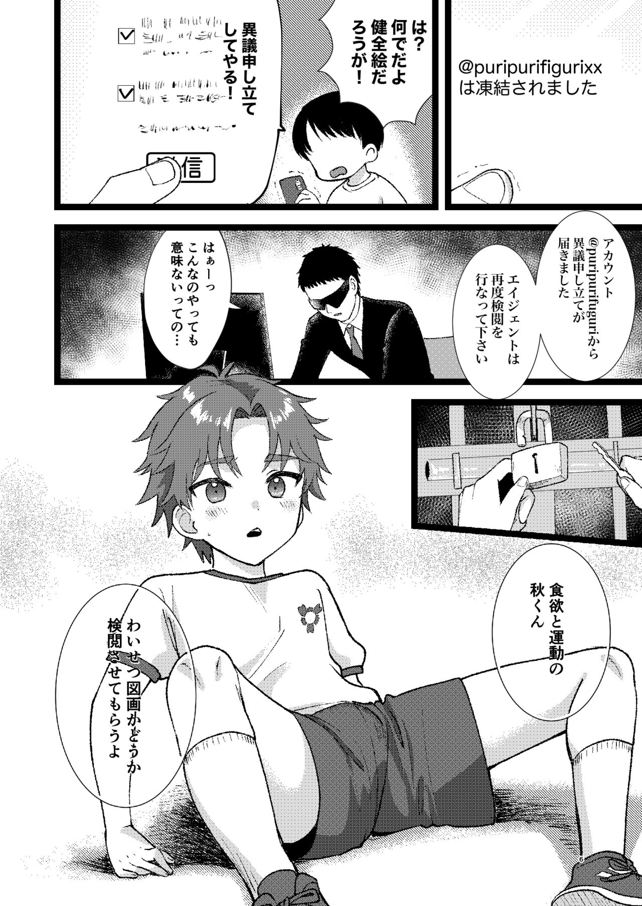 健全？いいえ、不健全なので凍結します！ page 4 full