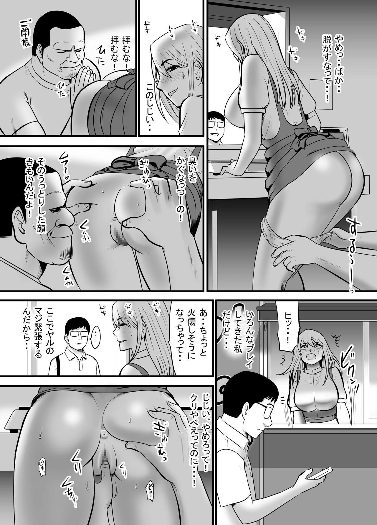 Enkou Gal Bitch  ga Hentai Oji-san  ni  Hamacchatta Hanashi page 10 full