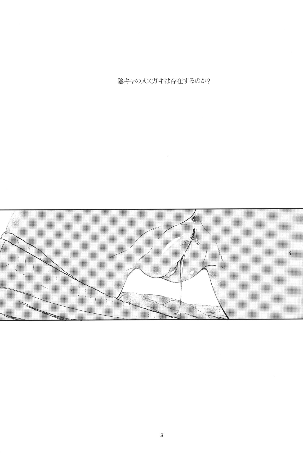 Inkya no Mesugaki wa Sonzai suru no ka? page 2 full