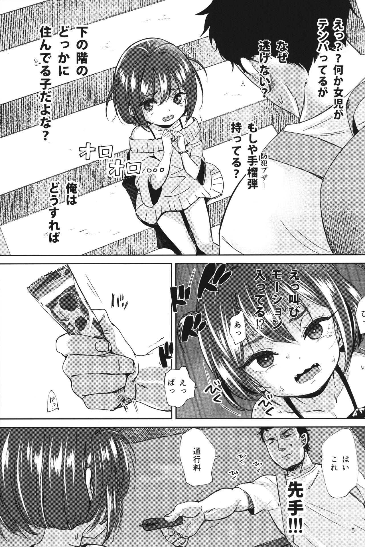 Inkya no Mesugaki wa Sonzai suru no ka? page 4 full