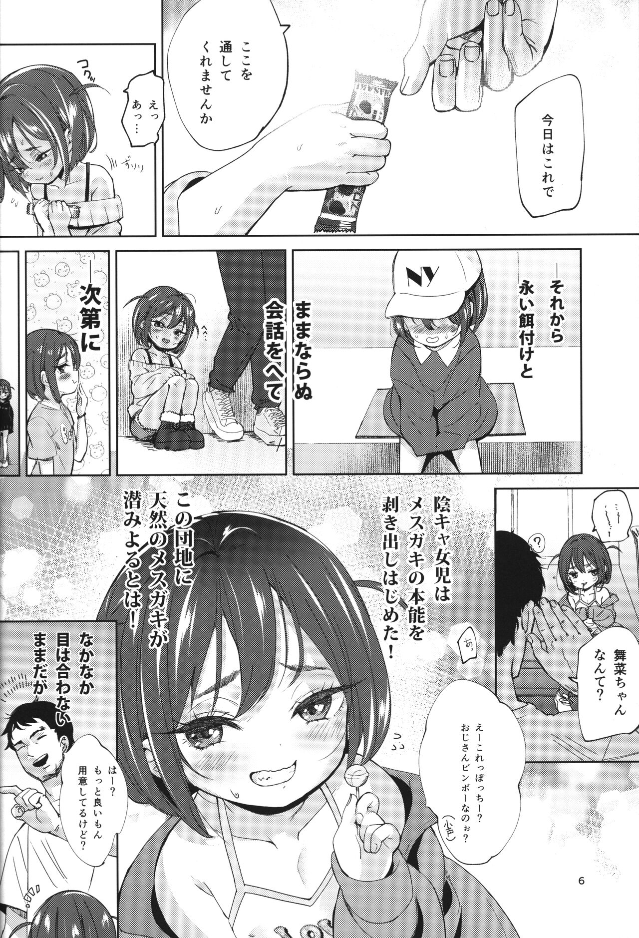 Inkya no Mesugaki wa Sonzai suru no ka? page 5 full