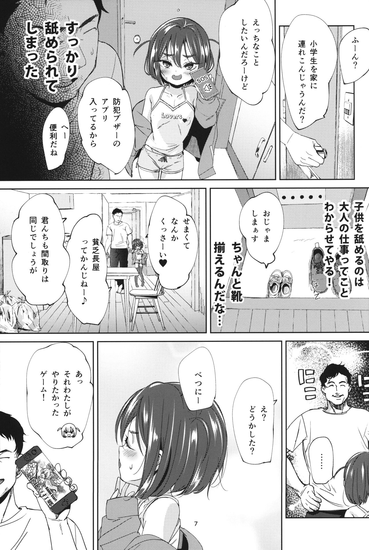 Inkya no Mesugaki wa Sonzai suru no ka? page 6 full