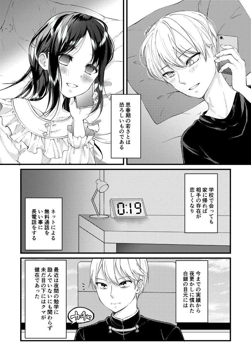 Kōri kagu ya-sama wa go hōshi shitai page 2 full