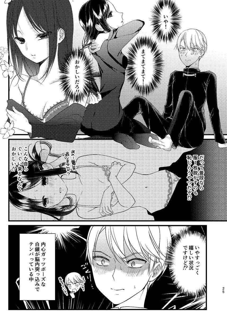 Kōri kagu ya-sama wa go hōshi shitai page 6 full