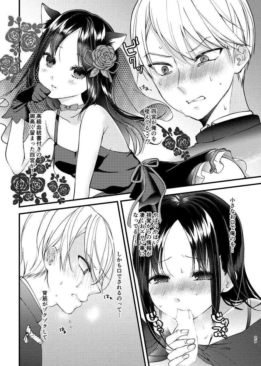 Kōri kagu ya-sama wa go hōshi shitai page 7 full