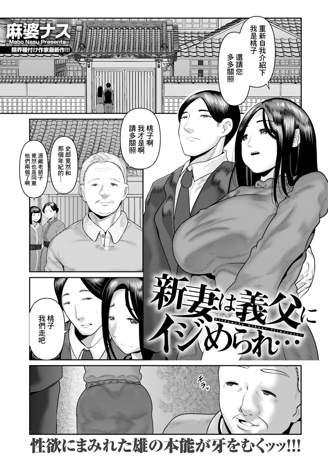 新妻は義父にイジめられ… page 1 full