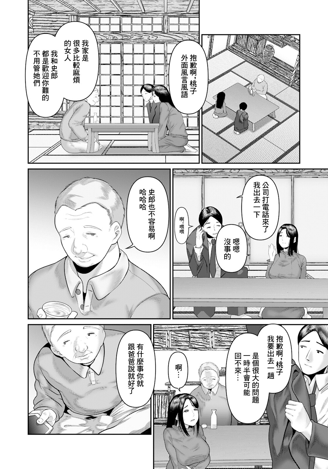 新妻は義父にイジめられ… page 2 full