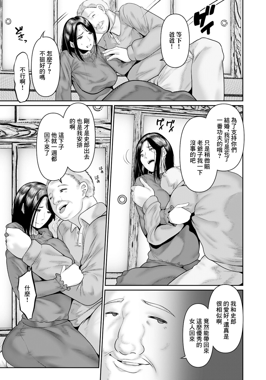新妻は義父にイジめられ… page 3 full