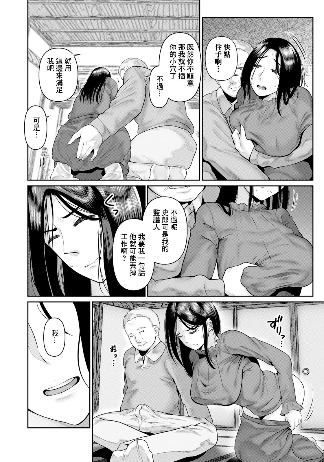 新妻は義父にイジめられ… page 4 full