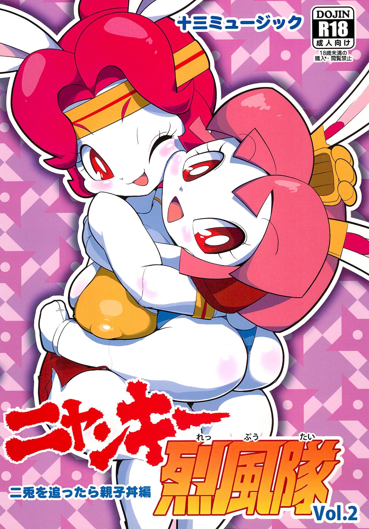 Nyankee Reppuuden Vol.2 page 1 full