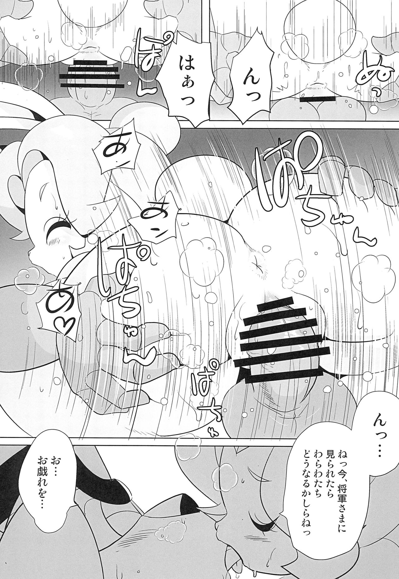 Nyankee Reppuuden Vol.2 page 9 full