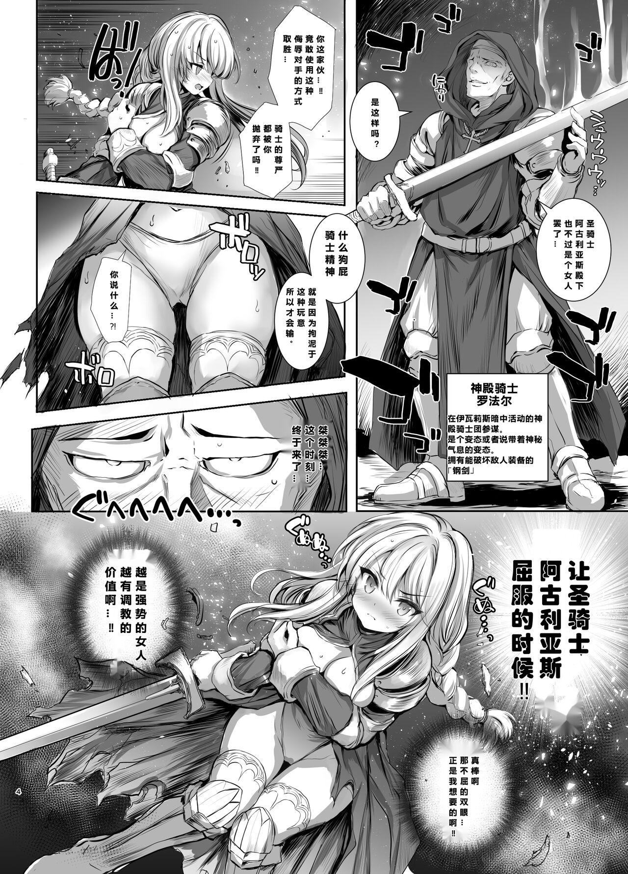 Agrias-san ni Armor Break!! page 5 full