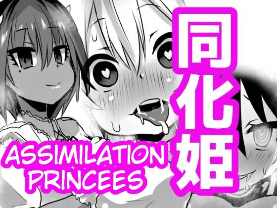 Douka Hime | Assimilation Princess page 1 full
