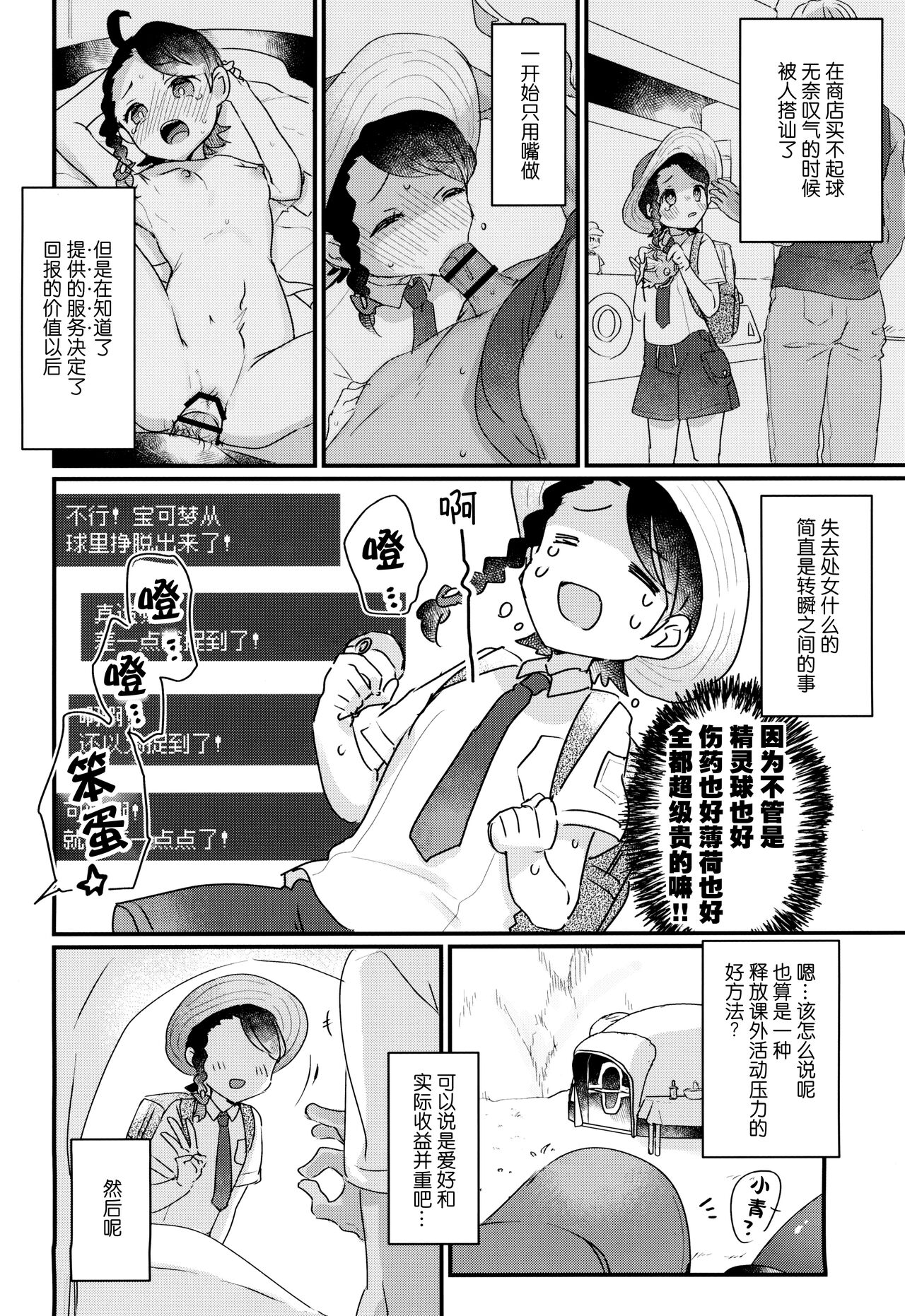 Datte Okane, Tarinain da mon | 因为零花钱，完全不够用嘛 page 6 full