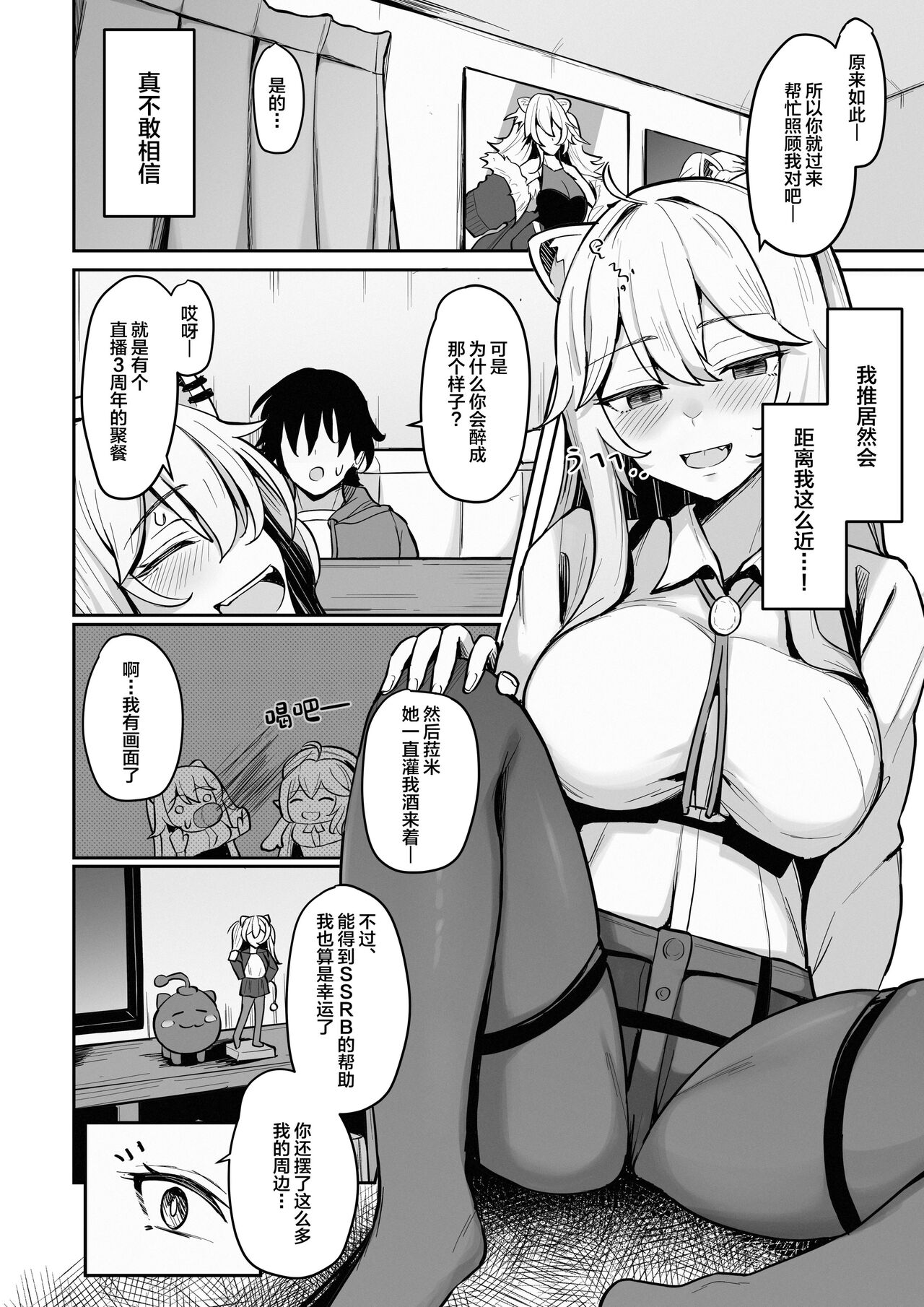 MenheLion ~Sappari Tori Paitan Base~ page 3 full