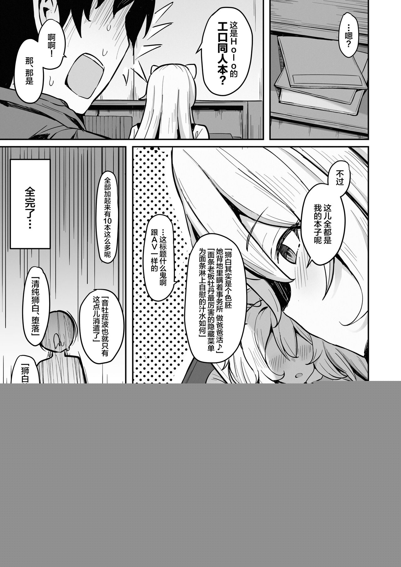 MenheLion ~Sappari Tori Paitan Base~ page 4 full